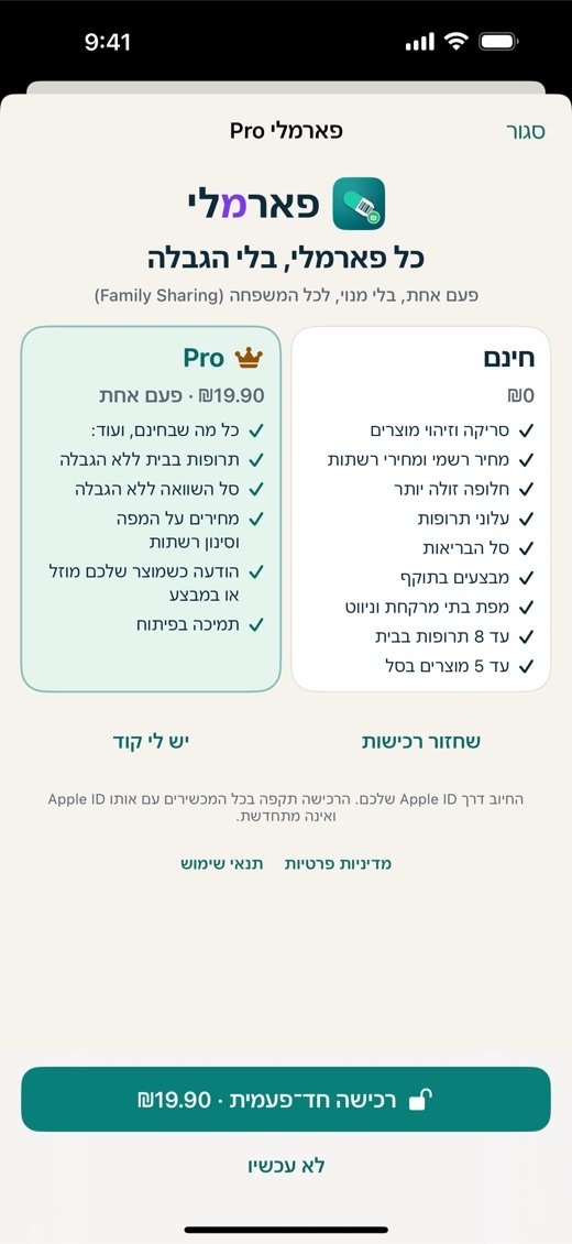 פארמלי Pro