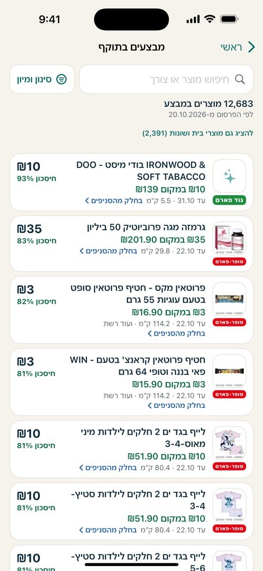 מבצעים בתוקף